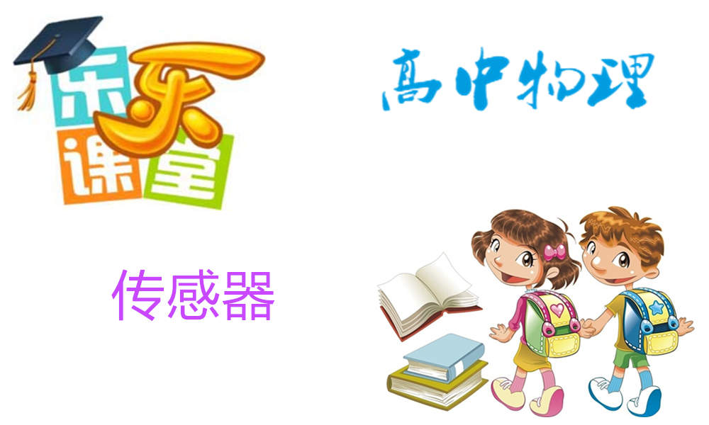 传感器